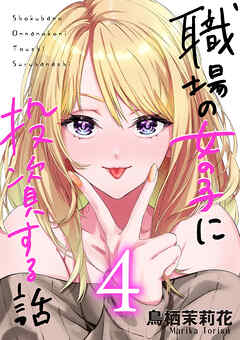 職場の女の子に投資する話