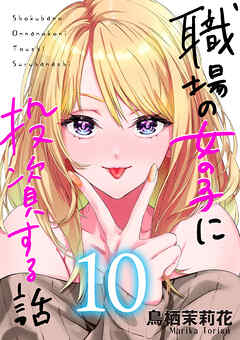 職場の女の子に投資する話