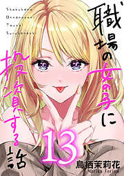 職場の女の子に投資する話