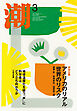 月刊「潮」２０２５年３月号