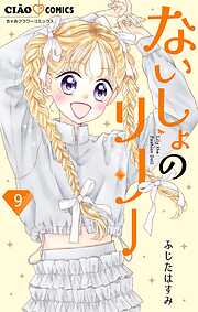 ないしょのリリー【マイクロ】