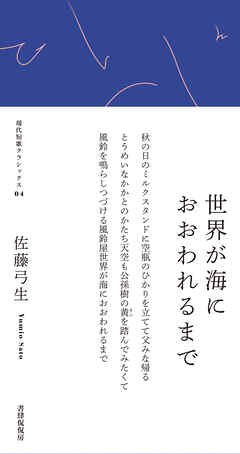 世界が海におおわれるまで