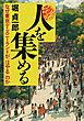 【復刻】人を集める なぜ東京ディズニーランドが 〝はやる〟のか