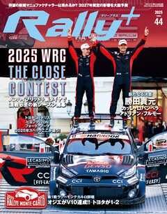 RALLY PLUS 2025 Vol.44