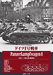 艦船模型スペシャル別冊 ドイツⅠ号戦車
