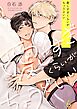 愛しすぎくらいがちょうどいい6巻