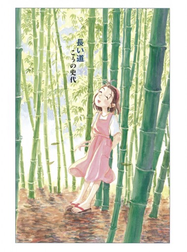 長い道 漫画 無料試し読みなら 電子書籍ストア ブックライブ 長い道 漫画 無料試し読みなら 電子書籍ストア ブックライブ