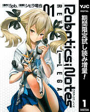 【期間限定　試し読み増量版】ROBOTICS;NOTES REVIVAL LEGACY