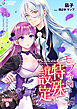 モブ令嬢は特殊設定もち【完全版】9