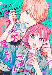 エセスパダリには屈さない！