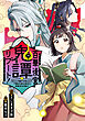 百華後宮鬼譚・リブート！第一巻　目立たず騒がず愛されず、下働きの娘は後宮の図書宮を目指す