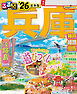 るるぶ兵庫 神戸 姫路 但馬'26