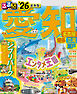 るるぶ愛知 名古屋 知多 三河 瀬戸'26