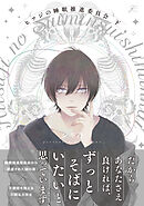 ヒツジの睡眠推進委員会 下【電子限定描き下ろしペーパー付き】