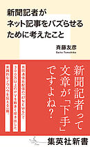 新聞記者がネット記事をバズらせるために考えたこと