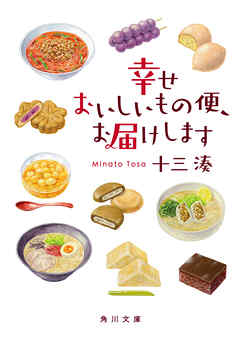 幸せおいしいもの便、お届けします