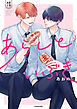 あらしといぶき【電子特典付き】