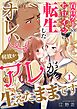 百合ゲーのヒロインに転生したオレ、何故かアレが生えたままです1巻