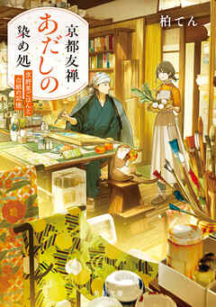 京都友禅あだしの染め処　京野菜ごはんと白銀の記憶