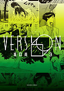 VERSION（KADOKAWA版） 3
