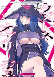 クズレス・オブリージュ　美少女ゲー世界のクズ悪役に転生してしまった俺は、原作知識の力でどうしてもモブ人生をつかみ取りたい