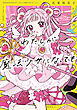 わたしが魔法少女になっても