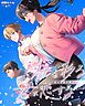 桜を彩る君に恋する