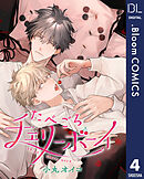 【単話売】たべごろチェリーボーイ 4