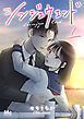 シンジュウエンド 分冊版 1