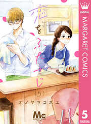 恋をふたさじ 分冊版