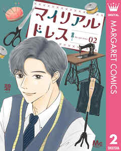 マイリアルドレス