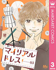 マイリアルドレス