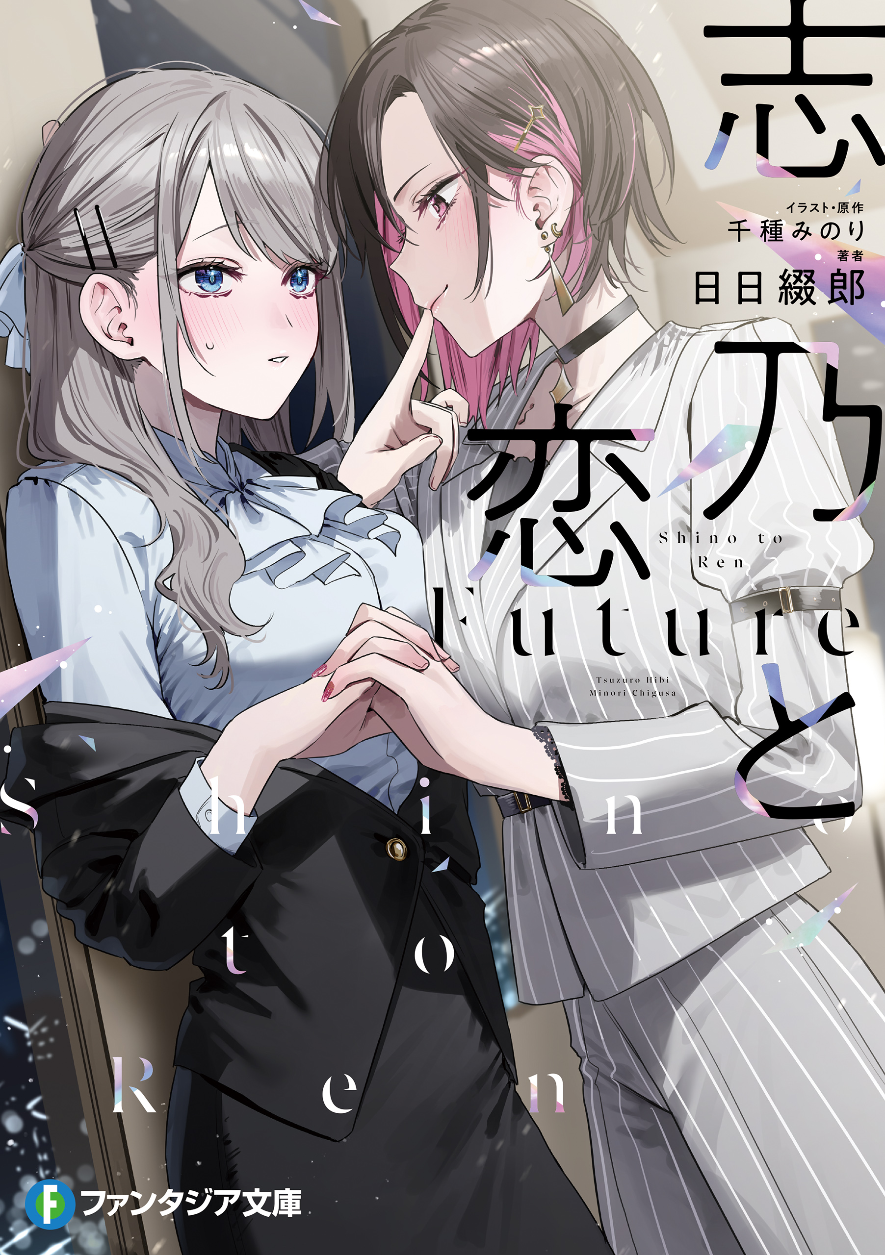 千種みのり🍎『志乃と恋』8/23発売 on X: 