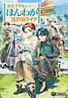 少年アウルのほんわか異世界ライフ　～新しいご主人と巡り合い最強パーティーとゆったり生活します～１