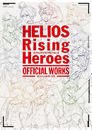 エリオスライジングヒーローズ オフィシャルワークス