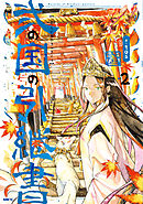 弐の国の引継書 2