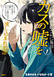 ダウナー系お姉さんに毎日カスの嘘を流し込まれる話　１