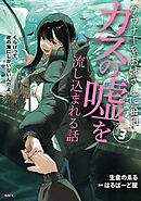 ダウナー系お姉さんに毎日カスの嘘を流し込まれる話　３