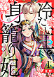 冷たい王と身籠り妃 1巻