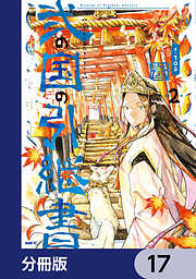 弐の国の引継書【分冊版】