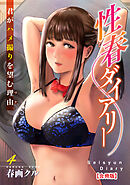 性春ダイアリー～君がハメ撮りを望む理由～【合冊版】4