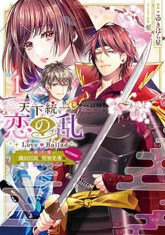 通販 送料無料  天下統一恋の乱 Love Ballad～華の章～織田信長&明智光秀編 金銭管理・会計用品