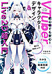 VTuberキャラクターデザイン＆Live2D超入門　わかるLive2D動画解説付き