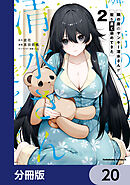 隣の席のヤンキー清水さんが髪を黒く染めてきた【分冊版】　20