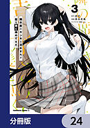 隣の席のヤンキー清水さんが髪を黒く染めてきた【分冊版】　24