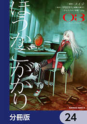 ほうかごがかり【分冊版】