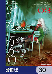 ほうかごがかり【分冊版】