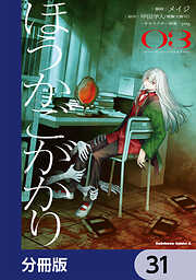 ほうかごがかり【分冊版】