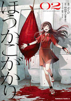 ほうかごがかり