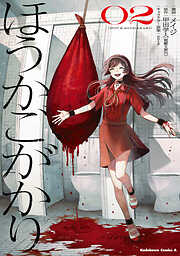 ほうかごがかり